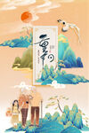 重阳节海报