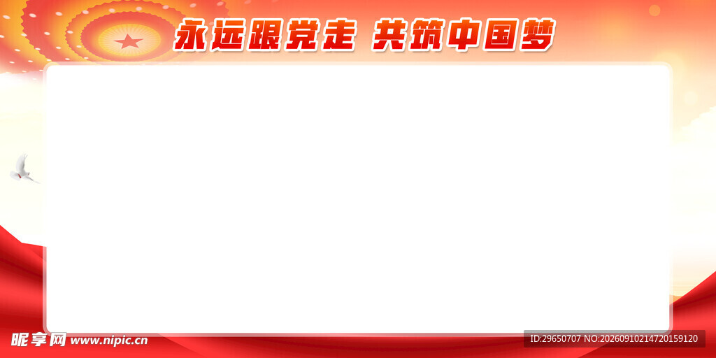 党建展板