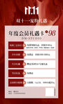 双十一美业海报