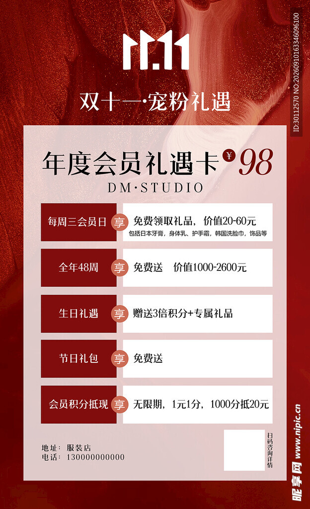 双十一美业海报