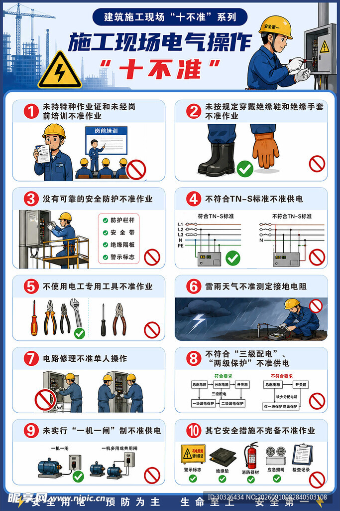 施工现场安全注意事项