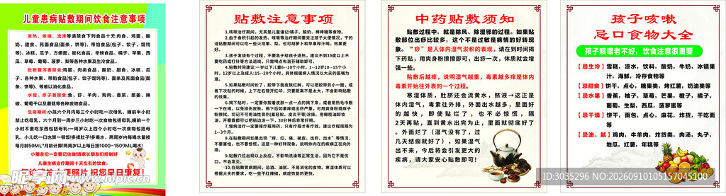 贴敷注意事项 中医边框 儿童贴
