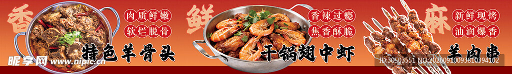 餐饮店饭店菜单灯箱羊脊骨羊肉串
