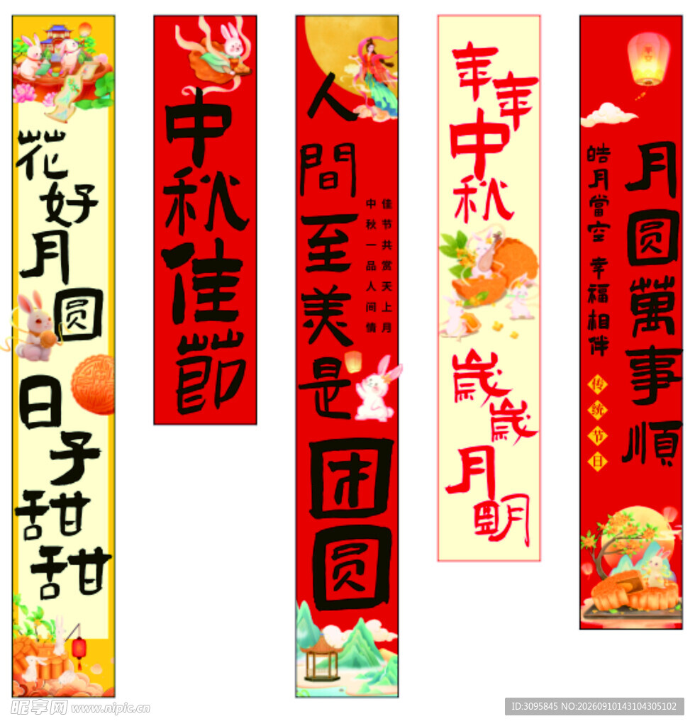 中秋节条幅