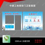 工地保安门卫室宣传画面
