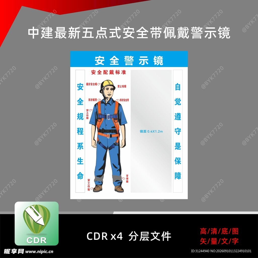 中建最新五点式安全带佩戴警示镜