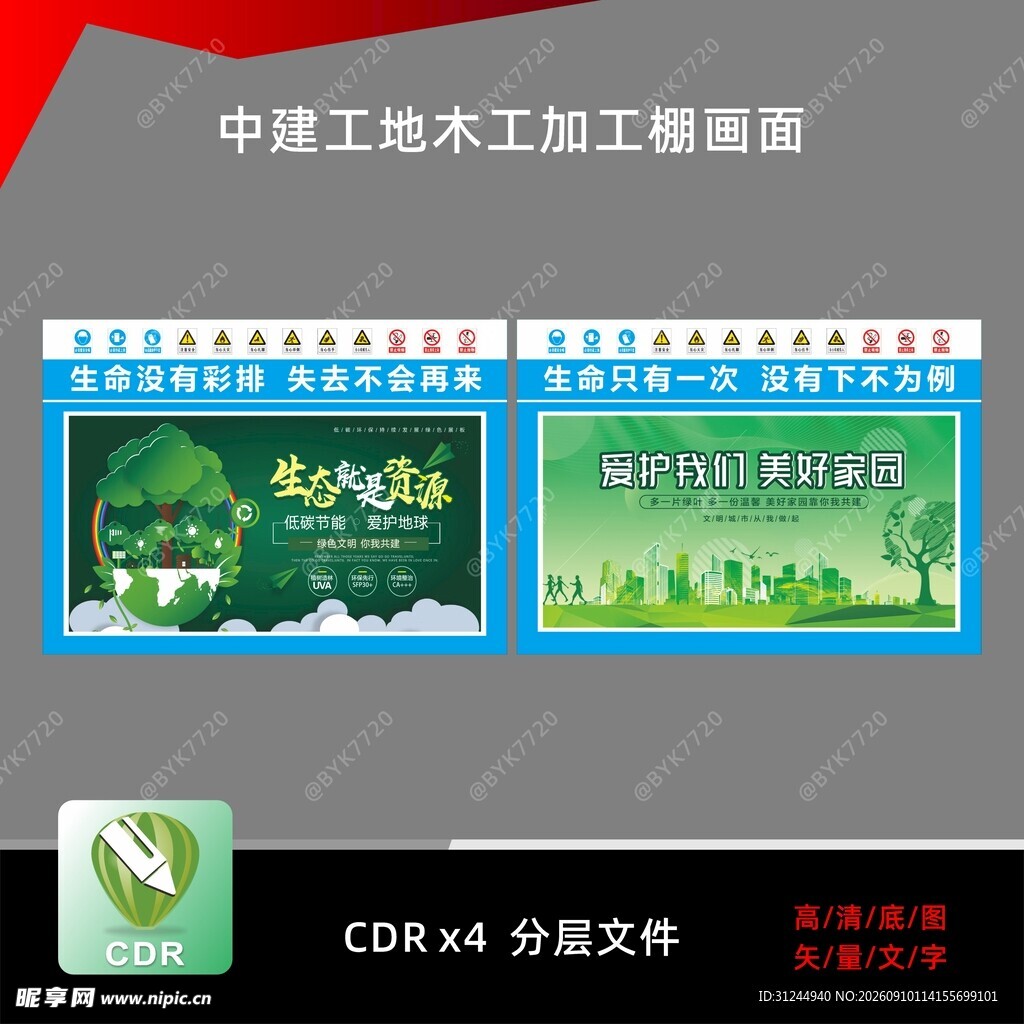 中建工地木工加工棚喷绘画面