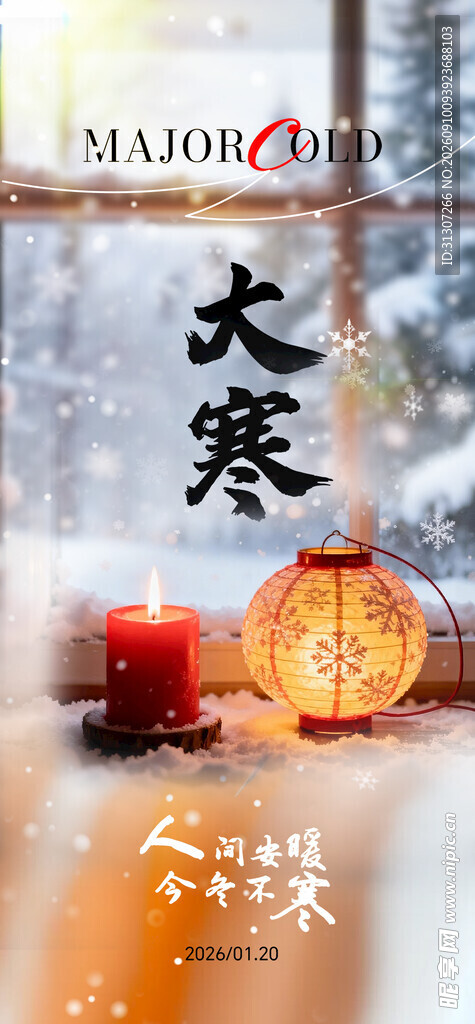 大寒  