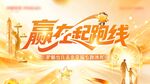 赢在起跑线主题宣传海报