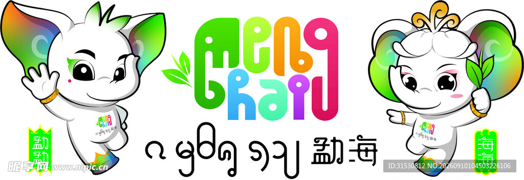 勐海标志logo