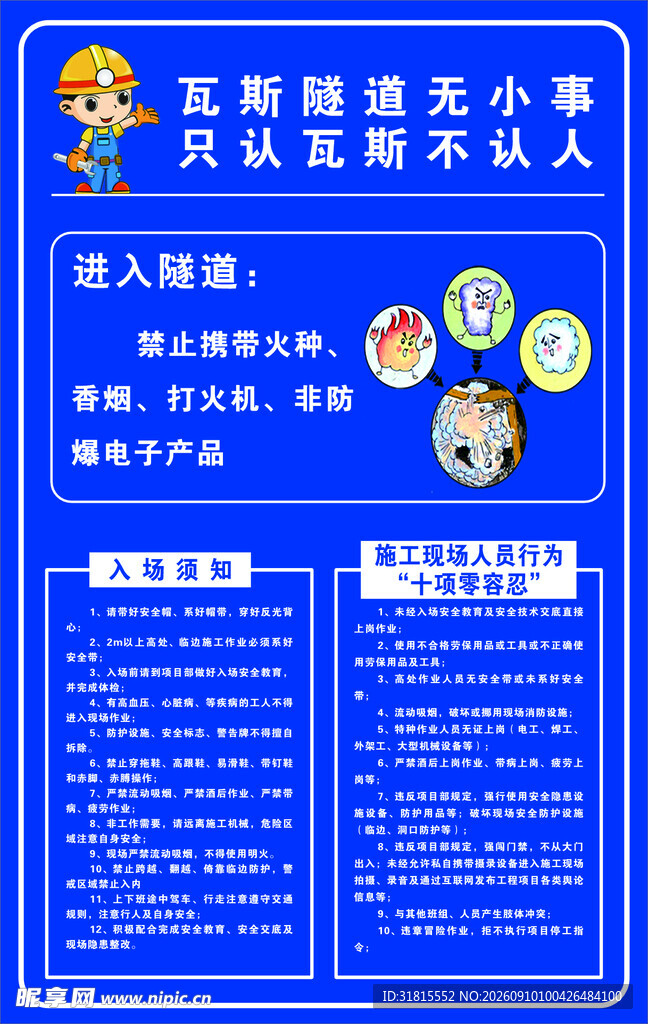 瓦斯隧道