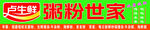 粥粉店