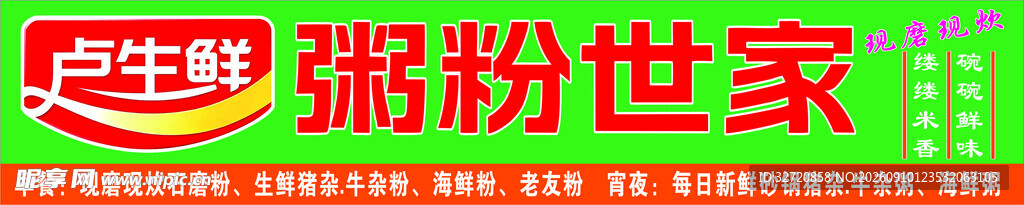 粥粉店
