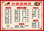 麻辣烫餐牌