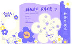 教师节美陈布置