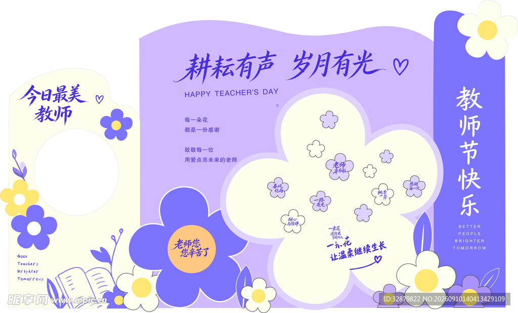 教师节美陈布置