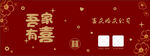 吾家有喜