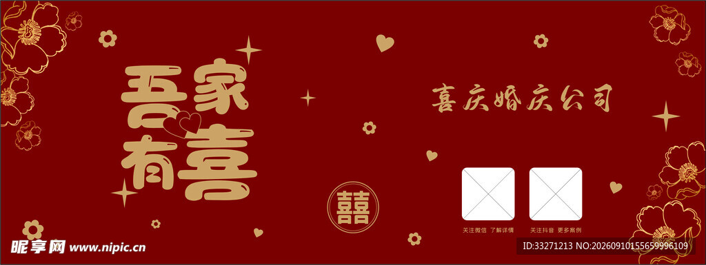 吾家有喜