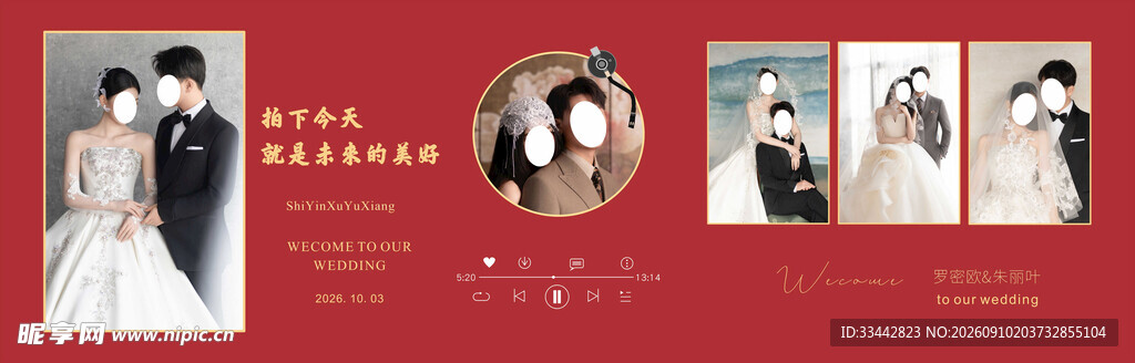 婚庆照片墙