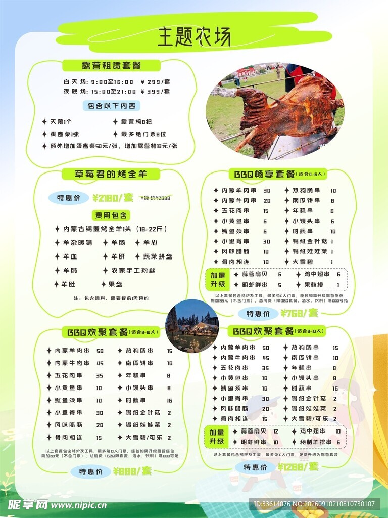 春天露营展板宣传海报