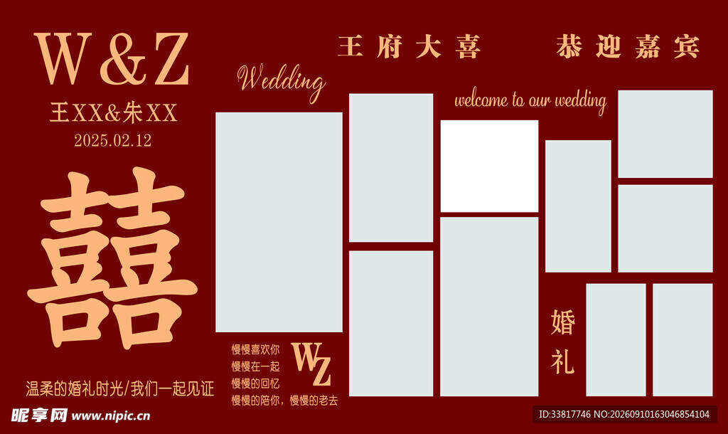 中式婚礼 婚庆 结婚 红色 