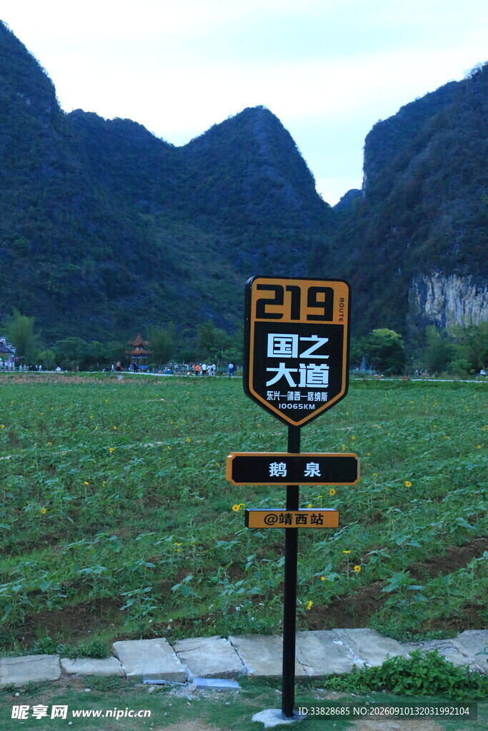 田野中的指示牌