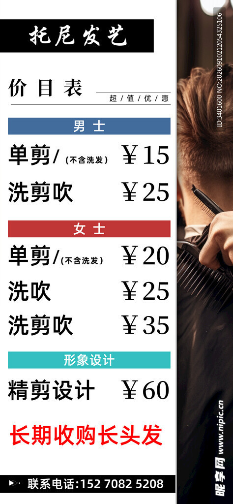 美发价目表