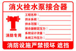水泵接合器标识牌