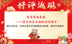 红色优惠券好评返现