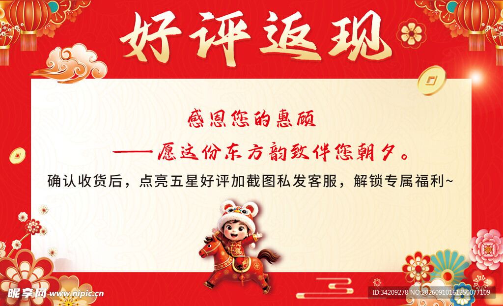 红色优惠券好评返现