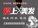 美发理发门头