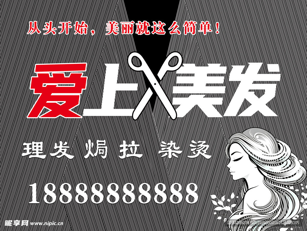 美发理发门头
