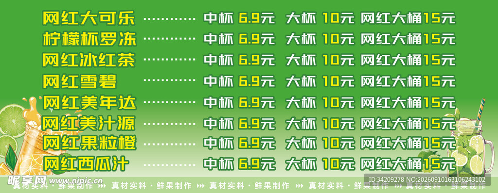 茶饮商品价格表