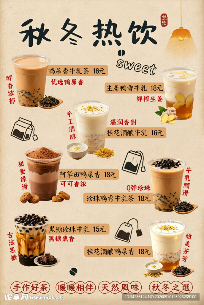 大气推荐果汁饮品清单图片价目表