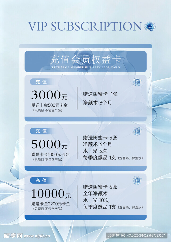 会员订阅价格表