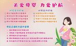 关爱母婴 为爱护航宣传页