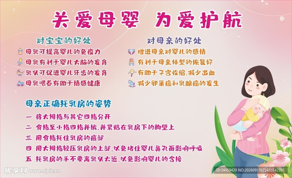 关爱母婴 为爱护航宣传页