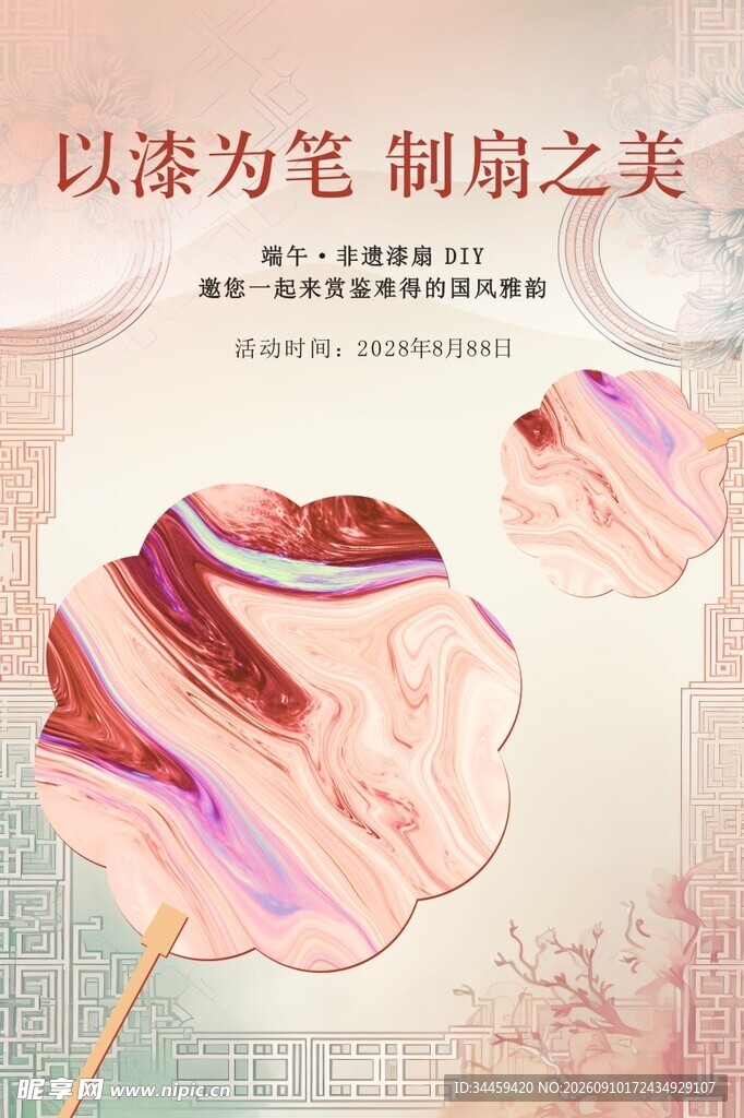 以漆为笔展现扇面之美