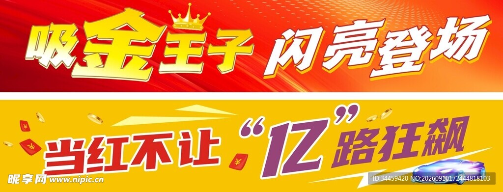 现金红包闪亮登场活动海报