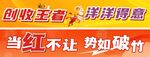 创业宝藏活动宣传横幅