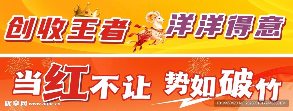 创业宝藏活动宣传横幅