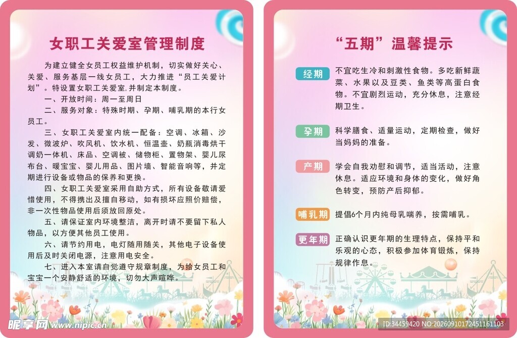 母婴室制度