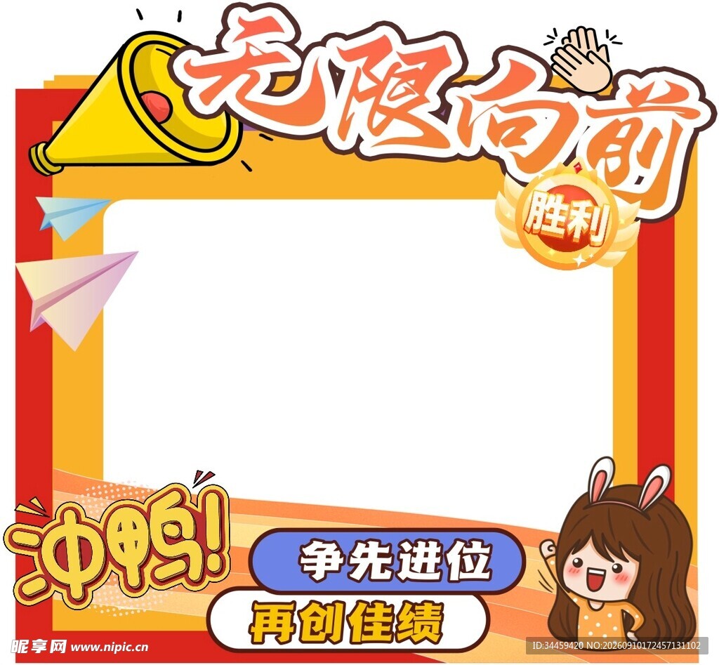 元气向前活动宣传背景图