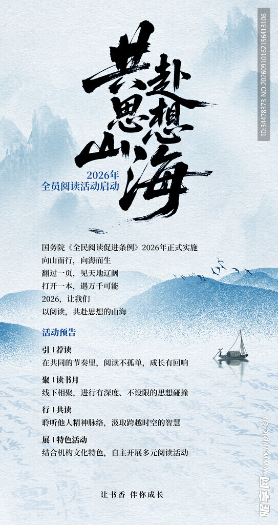 读书日中国风海报