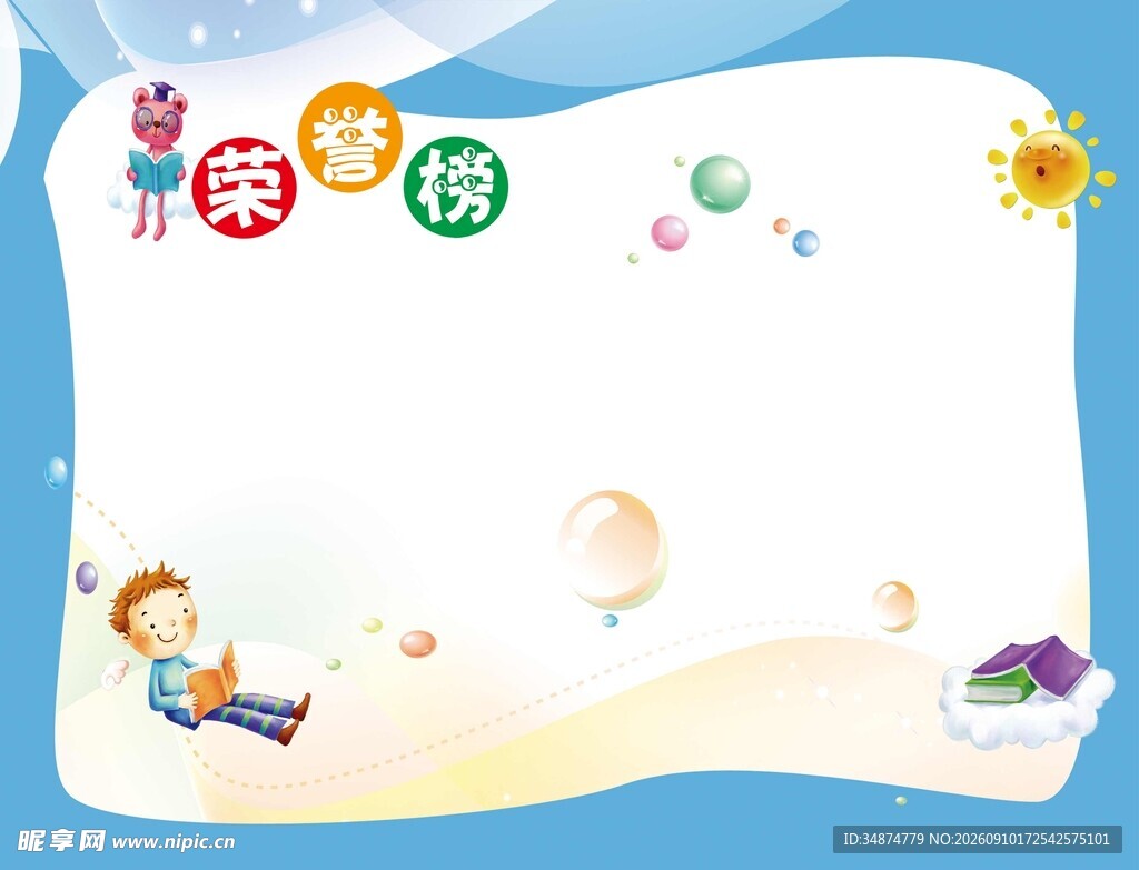 班级荣誉榜