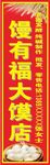 有福大馍店招牌展示