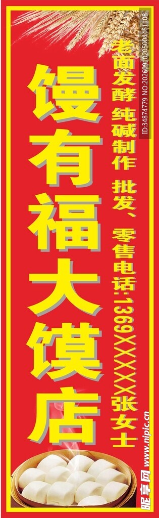 有福大馍店招牌展示