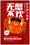 大闸蟹 