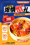 大闸蟹 