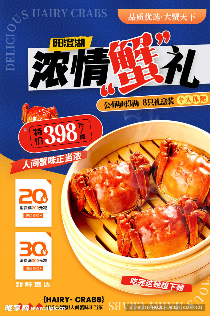 大闸蟹 